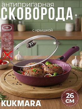 Сковорода 260мм со съемной ручкой, со стеклянной крышкой, "Тренд" (аметист) OZ-263tsm..