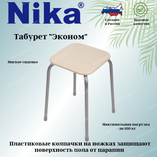 Табурет "Эконом" на 4-х опорах (квадр. сиденье ДСП) ТЭ3  слоновая кость 
