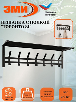Вешалка с полкой "Торонто 31" (Черный) ВСПТ31  Ч