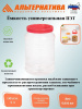 Емкость универсальная. 2л. ПЭТ М330 