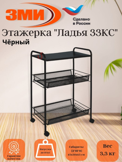 Этажерка "Ладья 33 КС" (черный) ,,