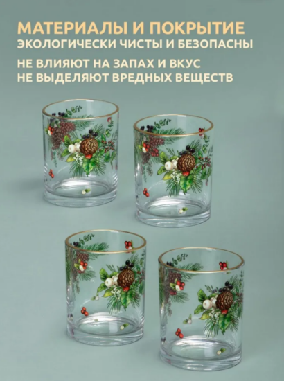 НАБОР СТАКАНОВ ИЗ 4-Х ШТ. "CELEBRATION" 320 МЛ 887-444