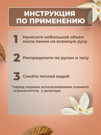 Мыло-пенка для рук и тела аромат табак ваниль 500 мл ТМ CLEANBERG АРТ: 4620340360839