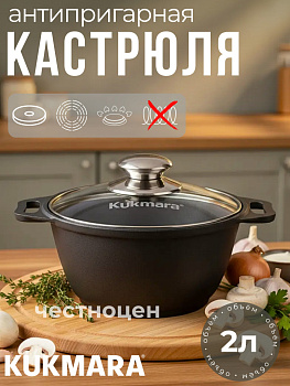 Кастрюля 2,0л со стеклянной крышкой, антипригарное покрытие к22а