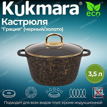 Кастрюля 3,5л со стеклянной крышкой, АП линия "Грация" (черный/золото) кчз35а Кастрюля 3,5л со стеклянной крышкой, АП линия "Грация" (черный/золото) кчз35а