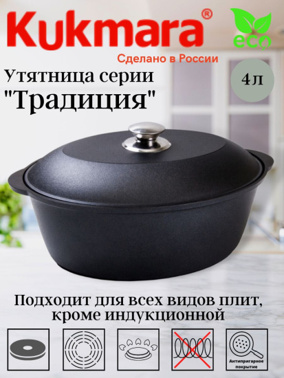 Утятница 4,0л АП (Кукмор) у40а,,