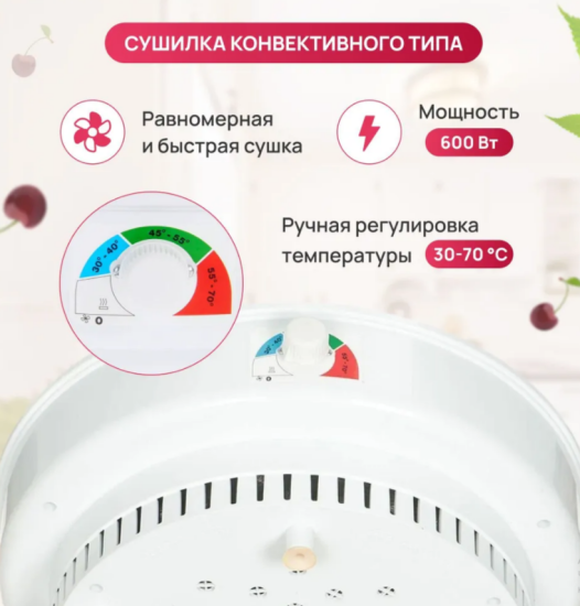 Электросушитель для овощей и фруктов "Ветерок-2" ЭСОФ 0,6/220-01 6 сит прозрачный
