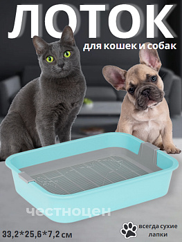 Лоток "Мур-мяу" (с сеткой)(голубой) М7848 Лоток "Мур-мяу" (с сеткой)(голубой) М7848