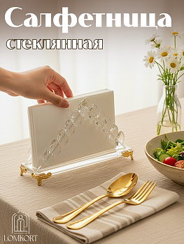 Салфетница стеклянная капли с золотом OLS-6797-19