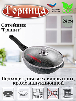 Сотейник 240/82мм со съемной ручкой с крышкой ст2413аг