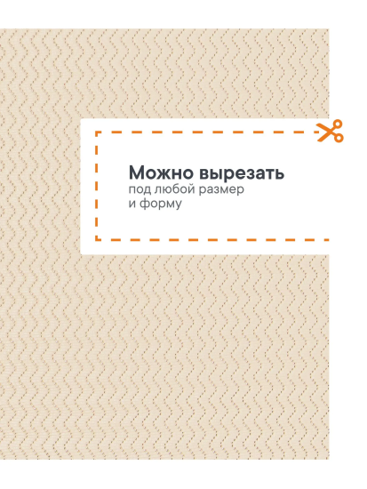 Коврик напольный из вспененного ПВХ "Зигзаг" 0,65х15 м светло-бежевый
