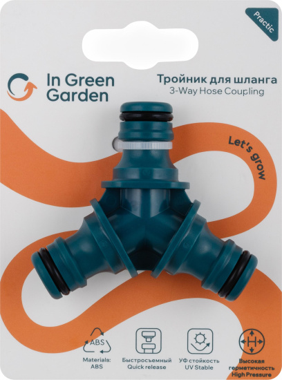 Тройник IN GREEN GARDEN для быстросъемного соединения PRACTIC, ABS GG556612055