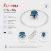 Крышка жаропрочн. стекло 160мм металл. ручка TM Горница, КрМ160