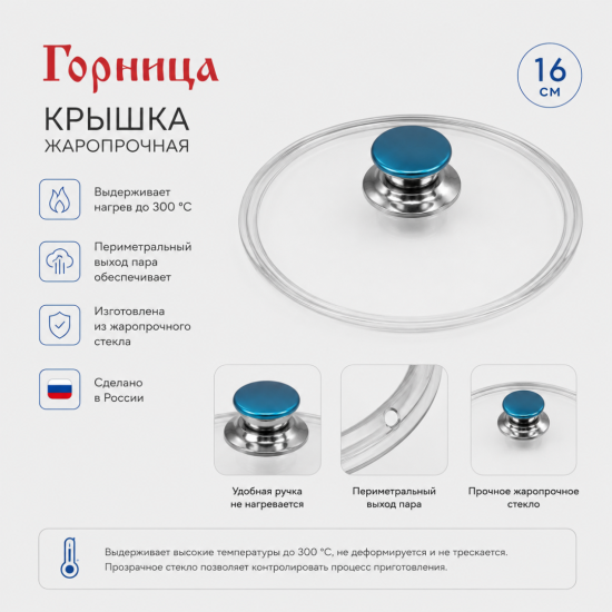 Крышка жаропрочн. стекло 160мм металл. ручка TM Горница, КрМ160