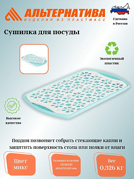 Сушилка для посуды (уп.18) М5631