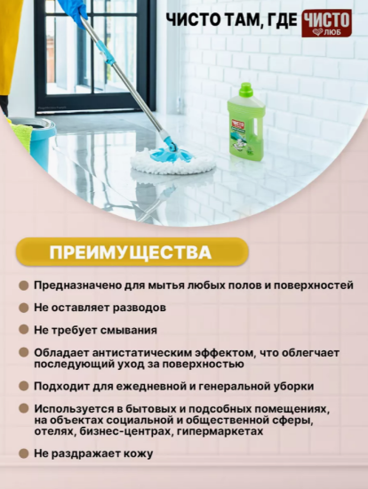 Средство для мытья пола 0,5л Горная свежесть ЧИСТОЛЮБ (2300059)