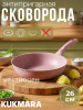 Сковорода 260мм с ручкой,антипригарное покрытие,линия "Тренд" (Роза) 260tsr
