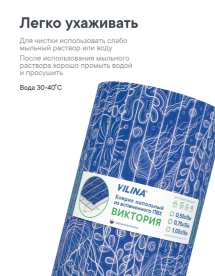 Коврик напольный из вспененного ПВХ "Виктория" 0,5х15 м 306С 