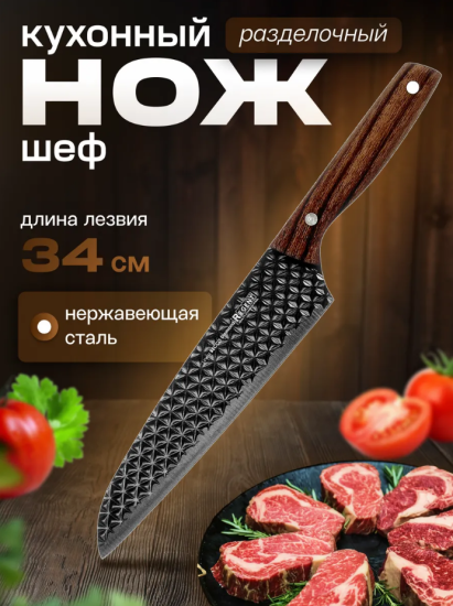 Нож шеф разделочный 200/340мм (chef 8") Linea BECCO Diamond 93-KN-BD-1