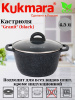 Кастрюля 4,5л со стеклянной крышкой, АП линия "Granit" (black) кгч45а