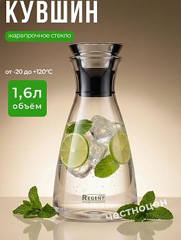 Графин 1,6л с фильтр-пробкой Linea Franco 93-FR-BR-04-1600