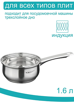 Ковш 1,6л б/кр [ГРЕТТА] d-16 клёп.ручк ТРС КТ04-Б