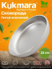 Сковорода 220/40 литая (Кукмор) с220