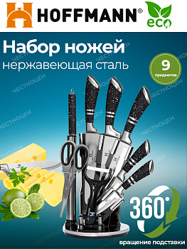 Набор ножей 9пр. НМ 6638