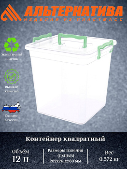Контейнер квадратный 12л М5240 Контейнер квадратный 12л М5240