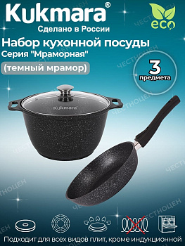 Набор кухонной посуды №6 АП линия "Мраморная" (темный мрамор) нкп06мт Набор кухонной посуды №6 АП линия "Мраморная" (темный мрамор) нкп06мт