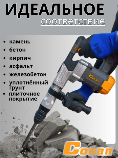 Молоток отбойный электрический Conan CODH35X OLS-778-69