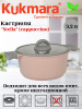 Кастрюля 3,2л со стеклянной крышкой, АП линия "Stella" (cappuccino) кск32а Кастрюля 3,2л со стеклянной крышкой, АП линия "Stella" (cappuccino) кск32а