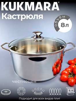 Кастрюля 8 л 26см со стеклянной крышкой U-CA8026G (Несорт.) Кастрюля 8 л 26см со стеклянной крышкой U-CA8026G (Несорт.)