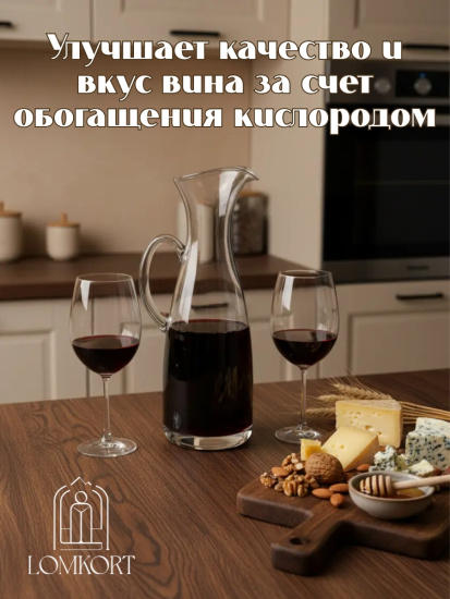 Декантер с ручкой 1300мл OLS-770-2