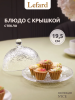 БЛЮДО "N'ICE" С КРЫШКОЙ 19,5*13 СМ (691-103)