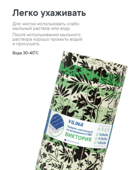 Коврик напольный из вспененного ПВХ "Виктория" 0,5х15 м 302GR 