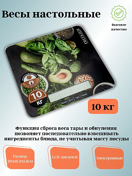 Весы настольные электронные DELTA LUX DE-005КЕ "Салатный микс"