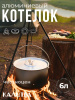Котелок туристический 6,0л мет/кр ВОЯЖ 7719060