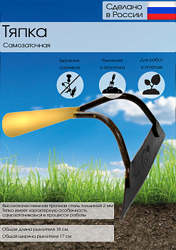 Тяпка самозаточная 170*450 мм "НТВ" желтая