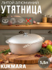 Утятница 5,5 л. у55