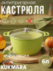Кастрюля 6,0л со стекл. кр. АП "Тренд" (Лайм) к61tsl