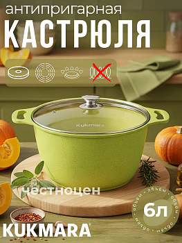 Кастрюля 6,0л со стекл. кр. АП "Тренд" (Лайм) к61tsl