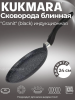 Сковорода блинная 240 мм с ручкой, АП линия "Granit Induction" (black) сбгчиш240а