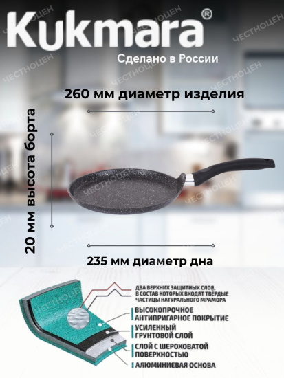 Сковорода блинная 260мм с ручкой АП (темный мрамор) сбмт262а Сковорода блинная 260мм с ручкой АП (темный мрамор) сбмт262а