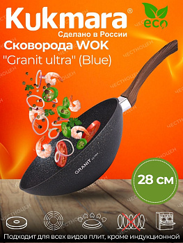 Сковорода Wok (классическая) 280/95мм с ручкой, АП линия "Granit ultra" (blue) свкгг280а Сковорода Wok (классическая) 280/95мм с ручкой, АП линия "Granit ultra" (blue) свкгг280а