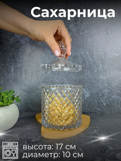 Сахарница JZJ-6309-2B D-110мм Н-170мм OLS-675-14/OLS-675-6