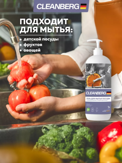 Гель для мытья посуды аромат цитрус 1л ТМ CLEANBERG АРТ: 4670157463278