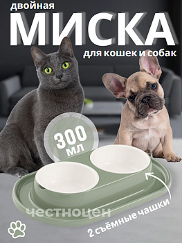 Миска для животных "Юта" 0,3л двойная (на подставке) ALTA М9043 Миска для животных "Юта" 0,3л двойная (на подставке) ALTA М9043