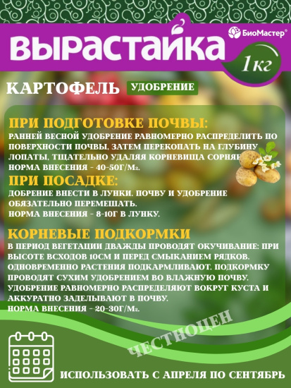Удобрение комплексное 1кг Картофель Вырастайка Удобрение комплексное 1кг Картофель Вырастайка