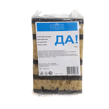 Губка бытовая с чистящим слоем 5шт "ДА!" ГХ049